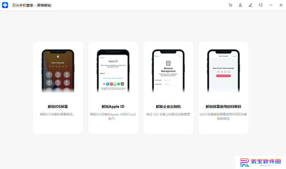 万兴手机管家PC版