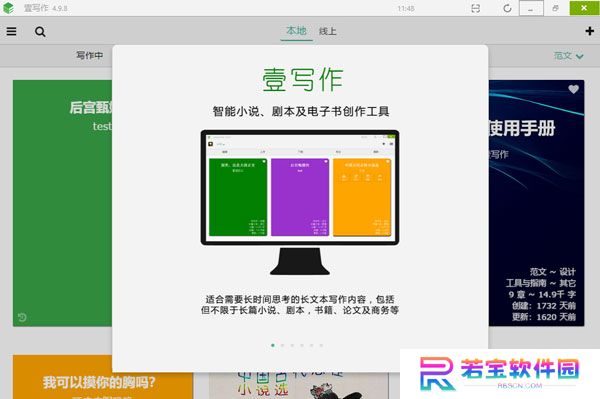 壹写作最新版
