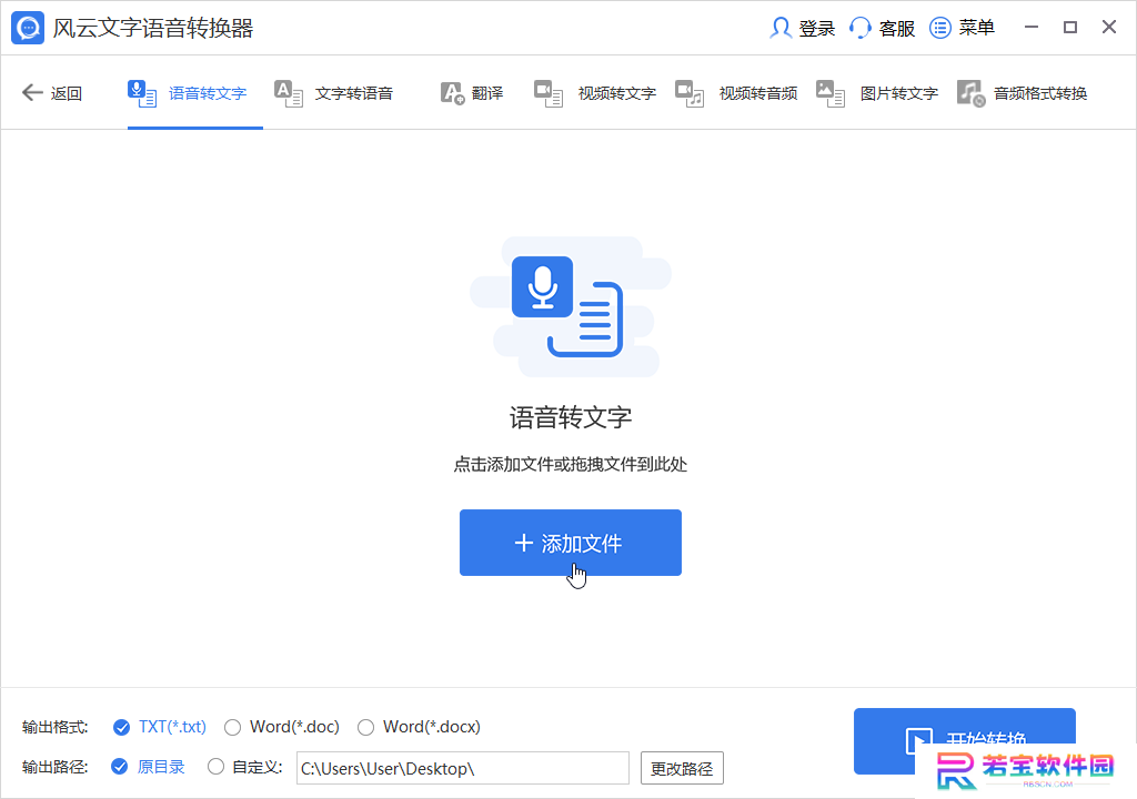 风云文字语音转换器最新版