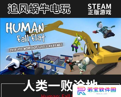 《人类一败涂地》第七关通关攻略（用智慧和技巧过关）