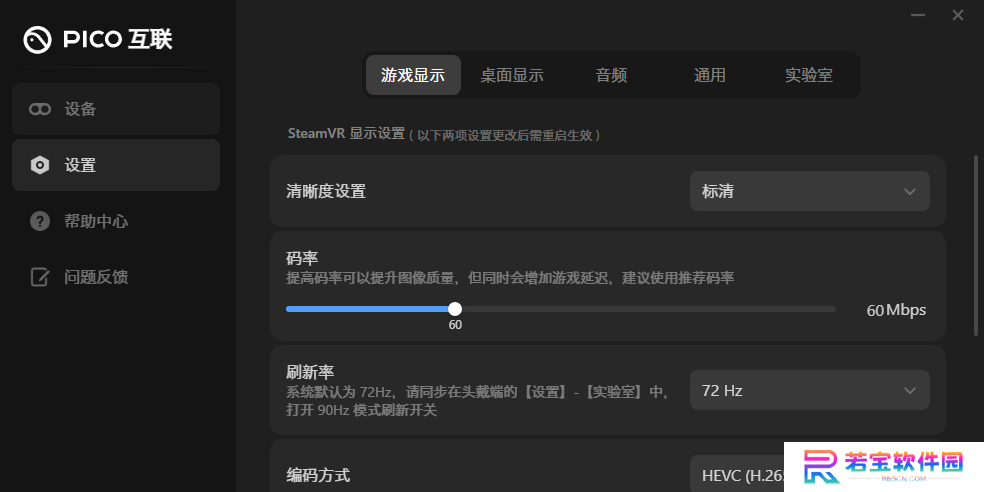 PICO互联升级版