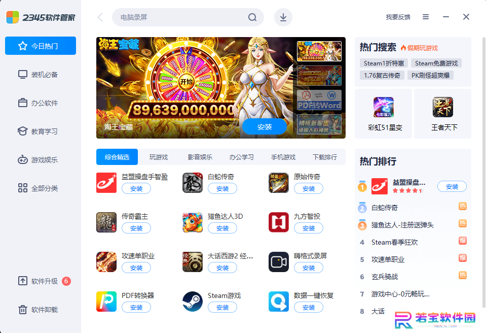 2345软件管家优化版