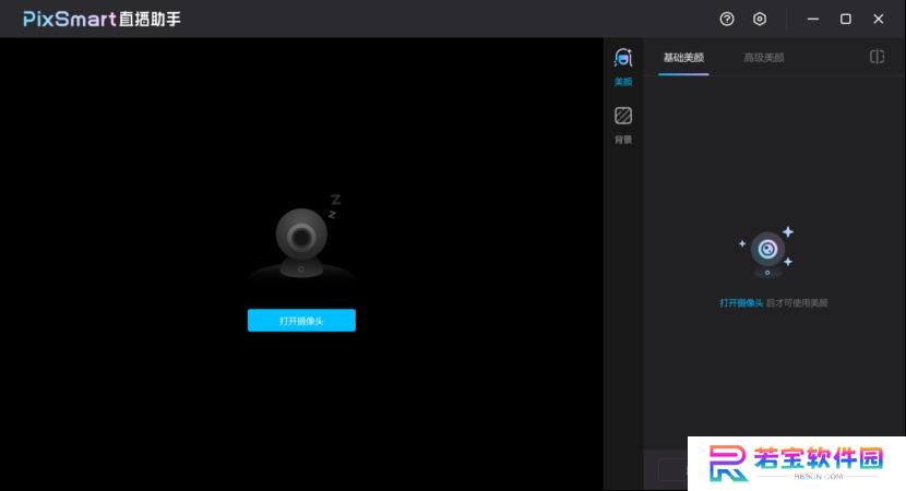 PixSmart直播助手专业版