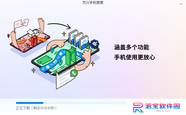 万兴手机管家PC版