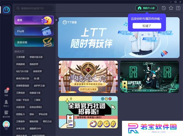 TT语音电脑版