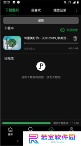 荐片软件