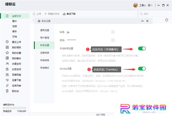 绿联私有云电脑版