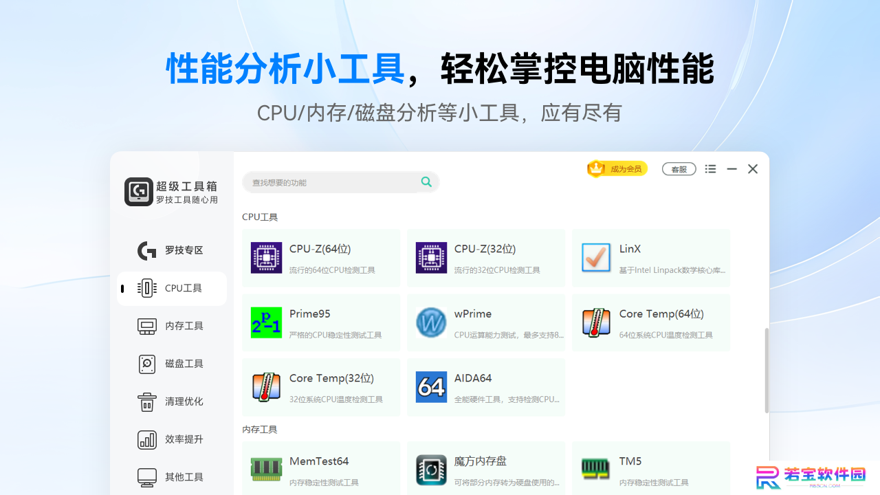 罗技驱动超级工具箱PC版