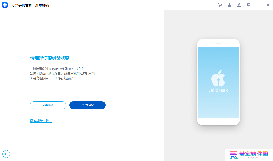 万兴手机管家PC版