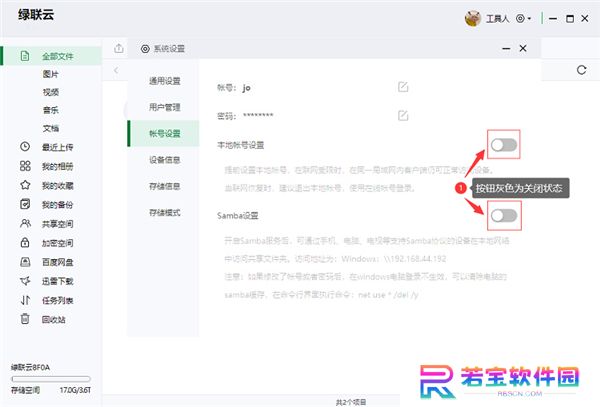 绿联私有云电脑版