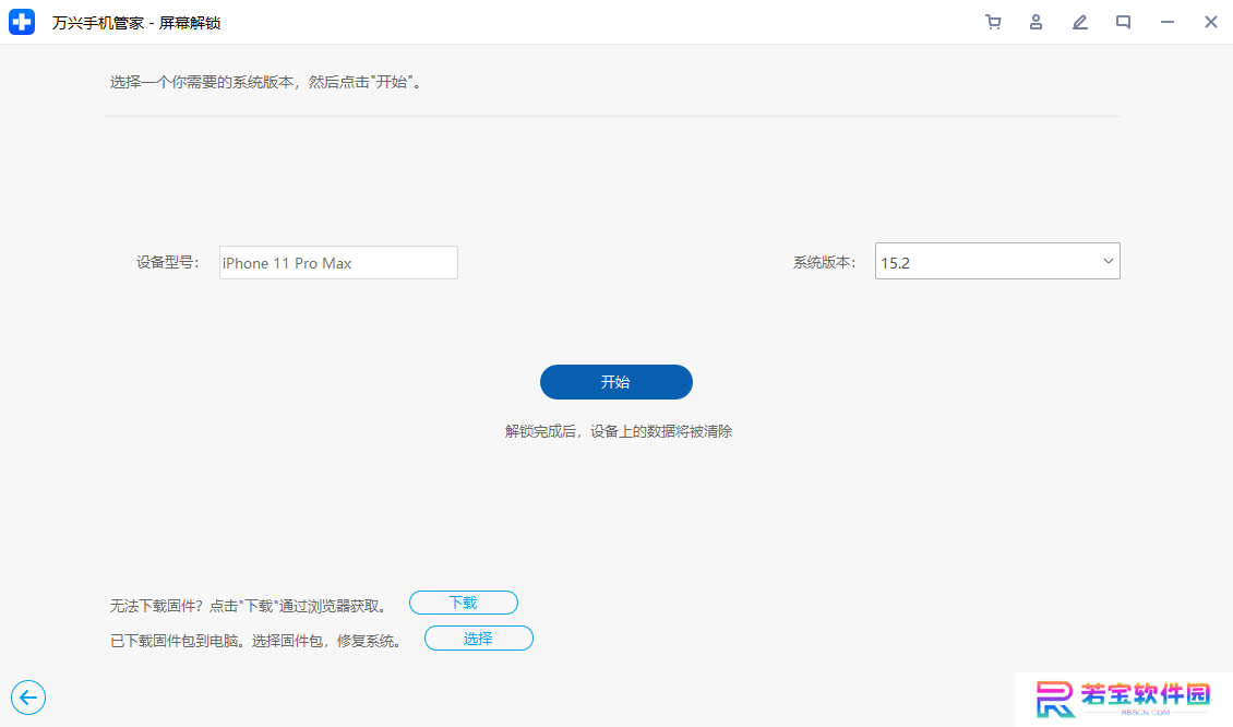 万兴手机管家PC版