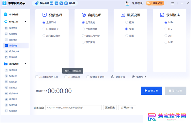 书单视频助手桌面版