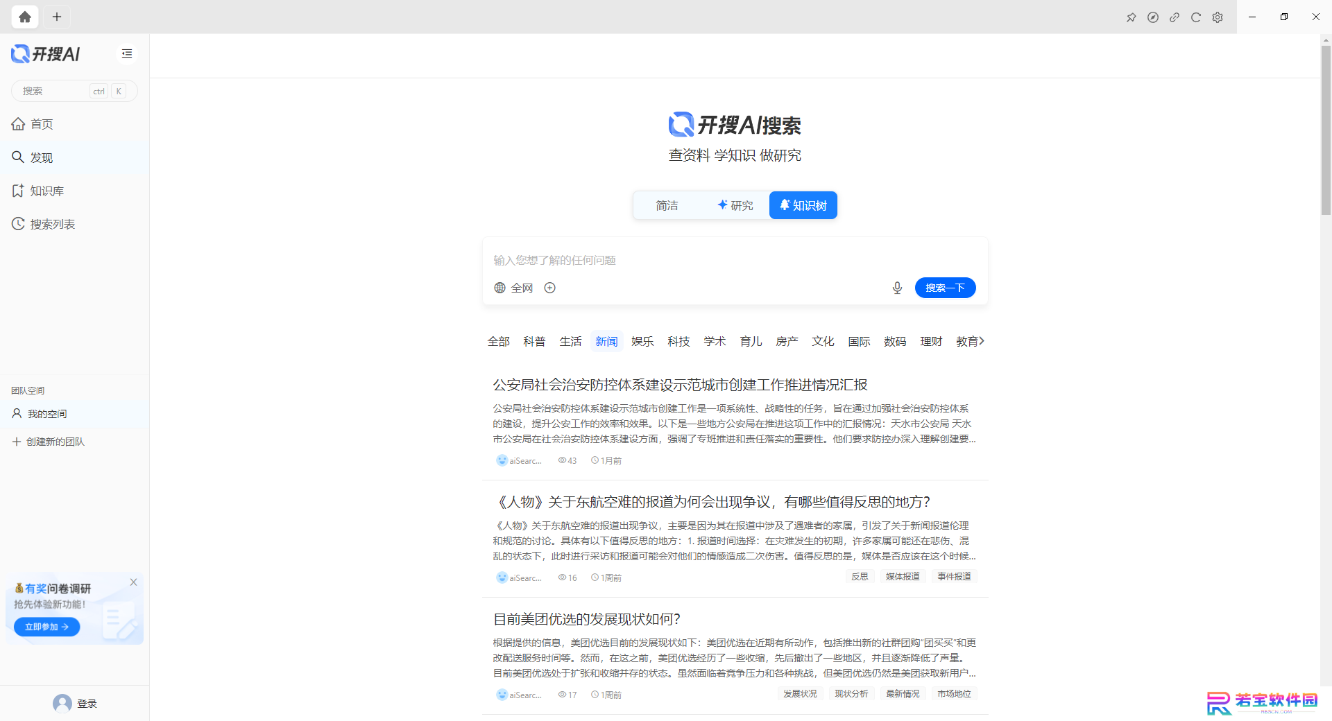开搜AI官方正版