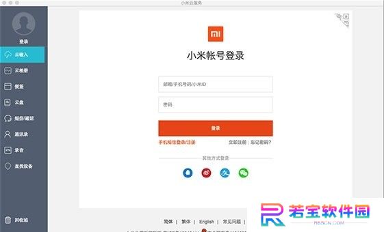 小米云服务最新版