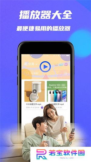 MX播放器