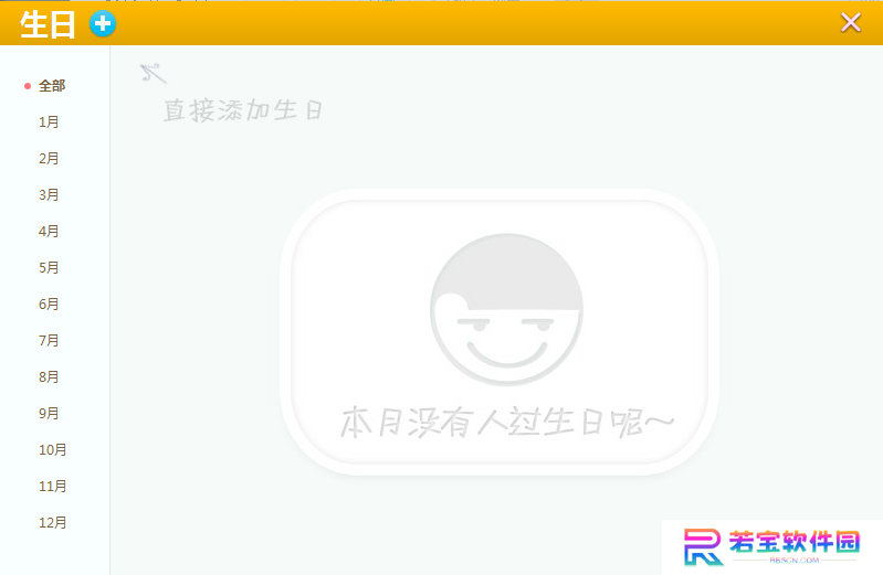 360日历标准版