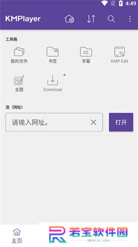 KMPlayer安卓版