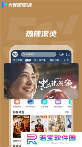 天翼视讯软件