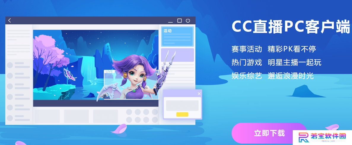 网易CC直播最新版