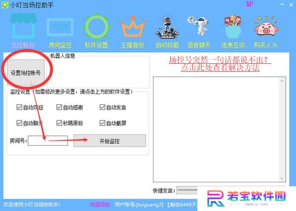 小叮当场控助手全新版
