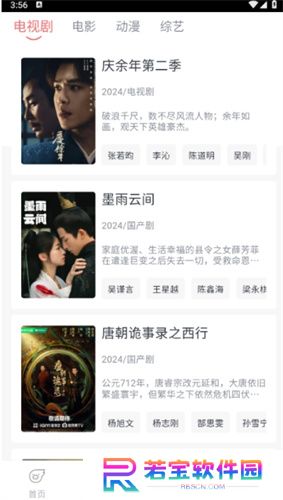追忆影视软件