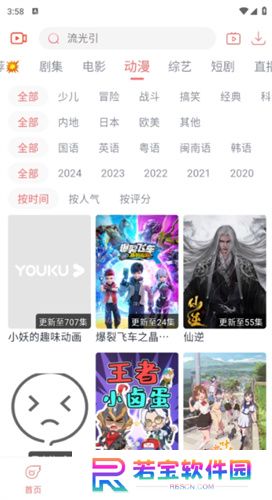 追忆影视软件