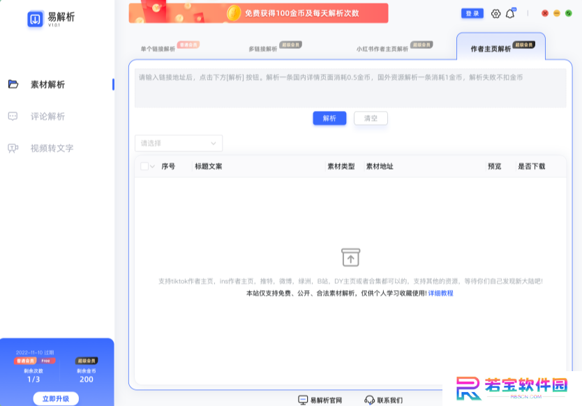 易解析官网版