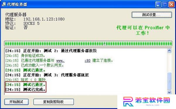 Proxifier专业版