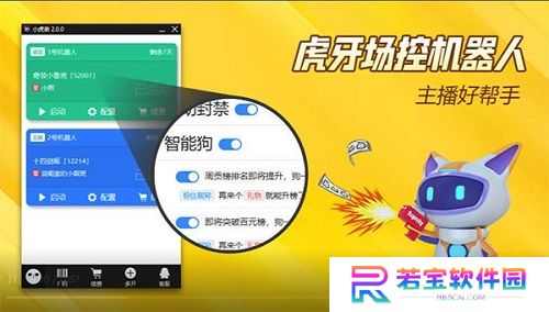 小虎弟场控官方正式版