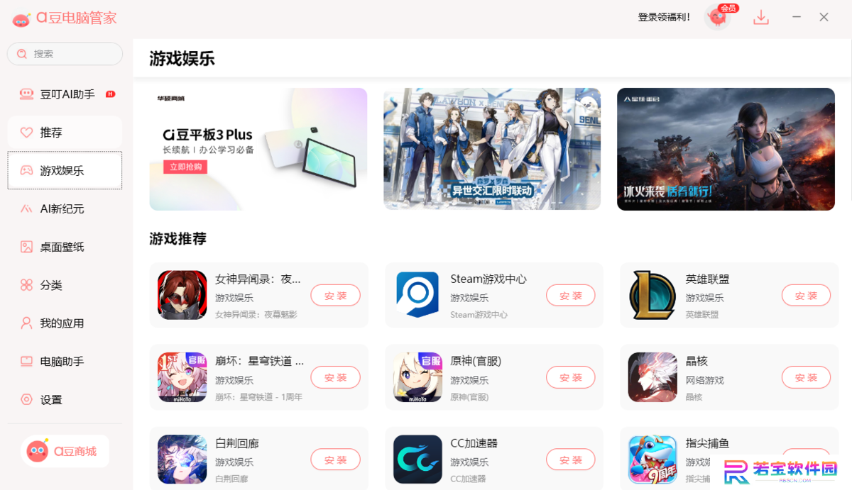 a豆电脑管家PC版