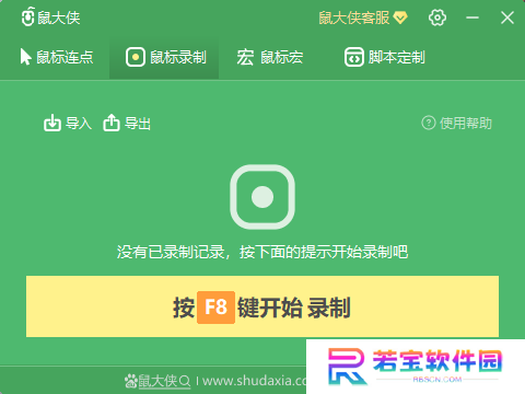 鼠大侠PC版