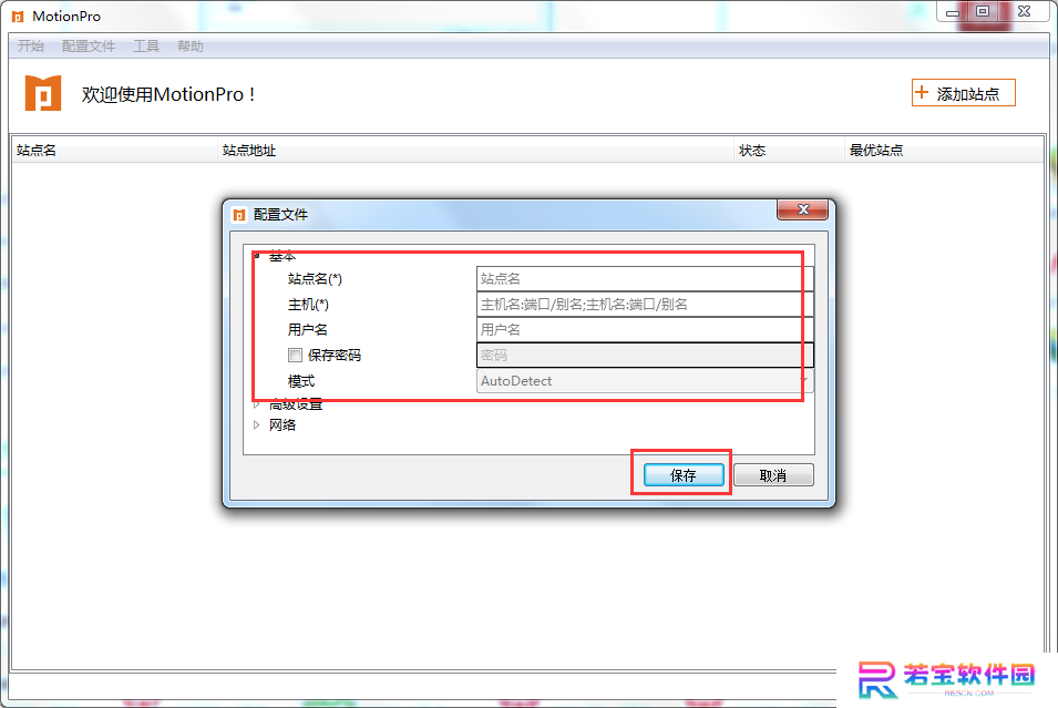 MotionPro全新版