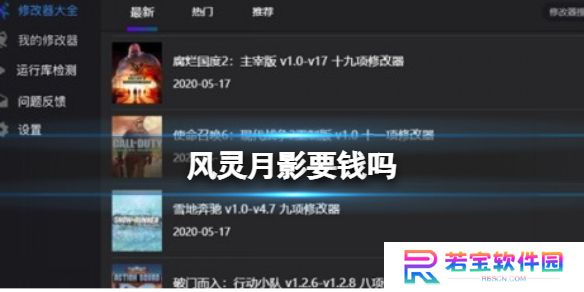风灵月影要钱吗 风灵月影免费申明