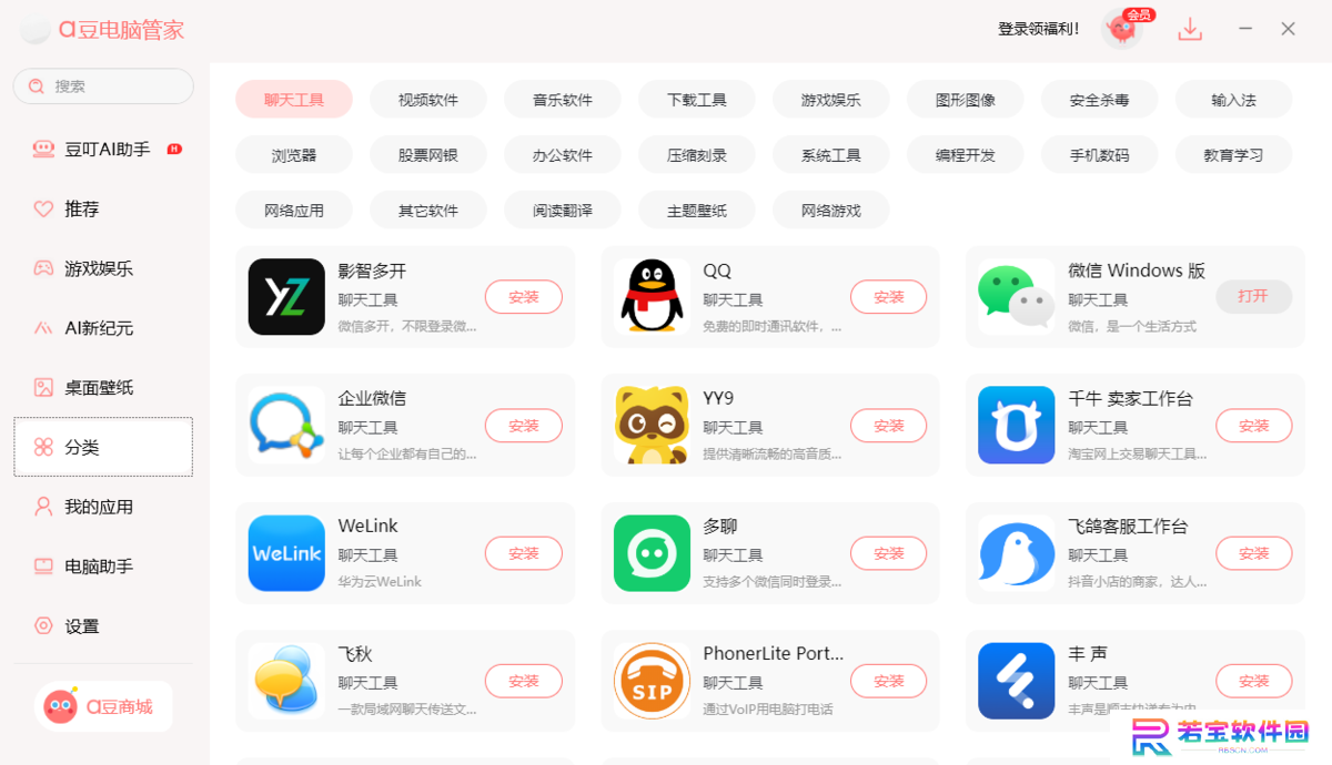 a豆电脑管家PC版