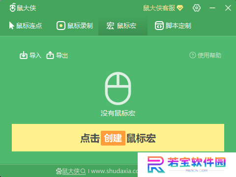 鼠大侠PC版