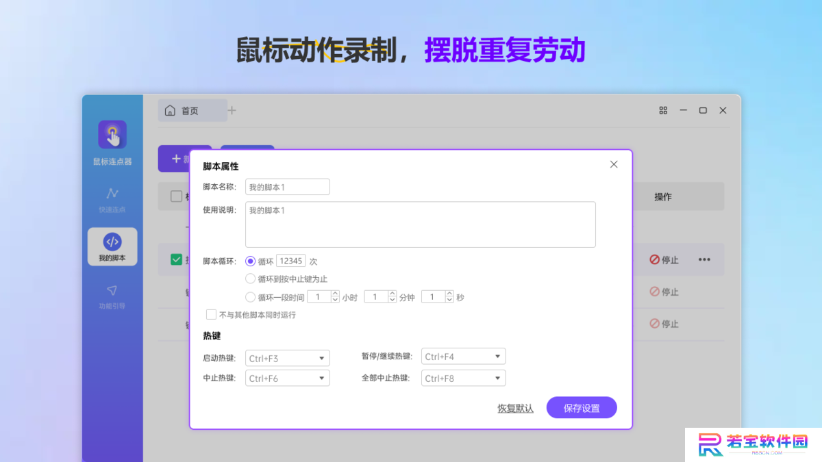 小番茄鼠标连点器win版