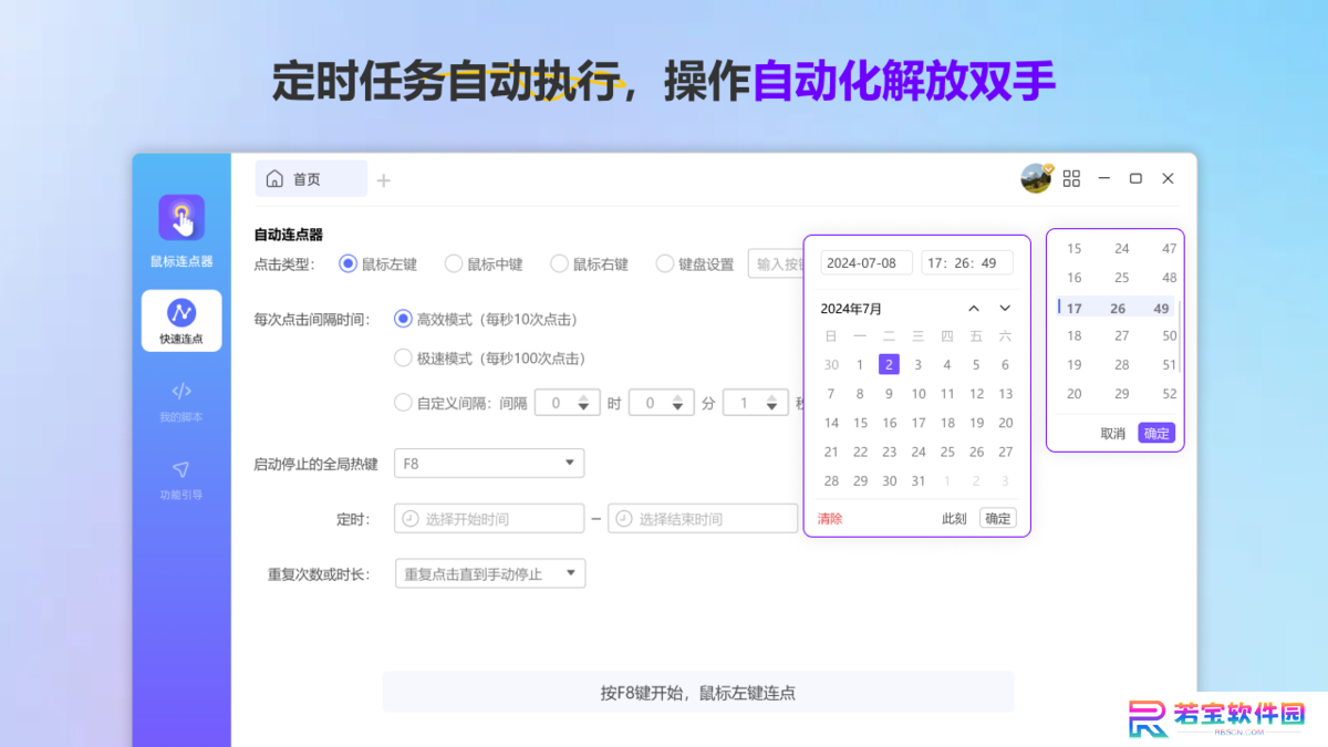 小番茄鼠标连点器win版