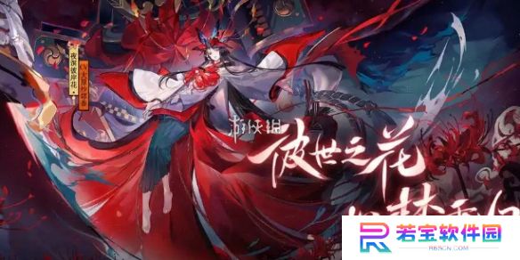 阴阳师彼岸花御魂怎么搭配-阴阳师彼岸花最强御魂搭配推荐2025最新