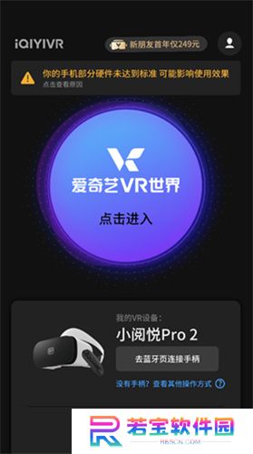 爱奇艺VR软件