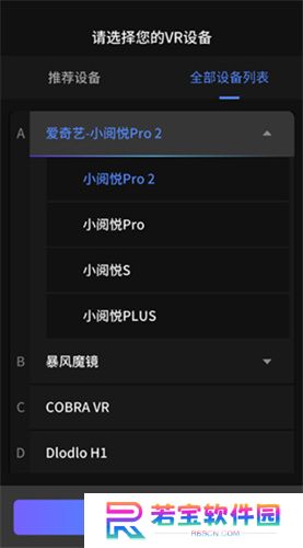 爱奇艺VR软件