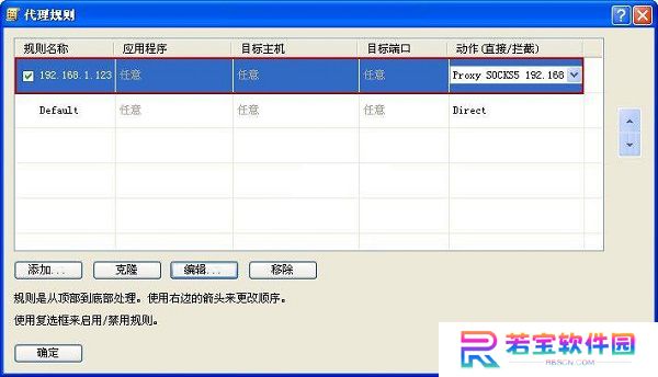 Proxifier专业版