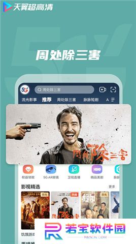 天翼视讯软件