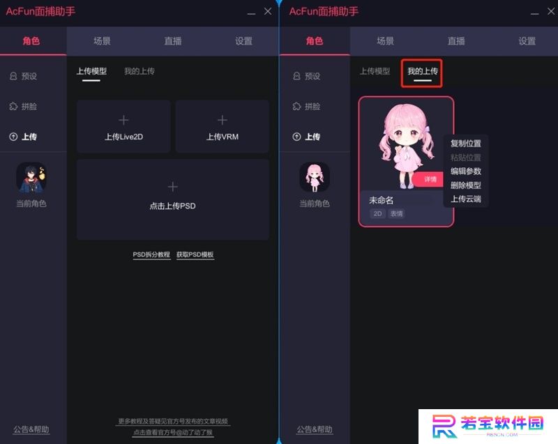 AcFun面捕助手电脑版