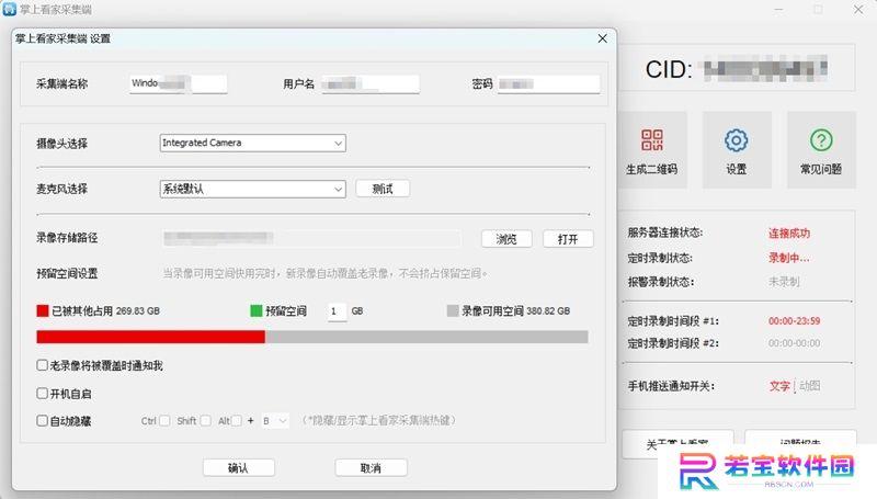 掌上看家采集端最新版