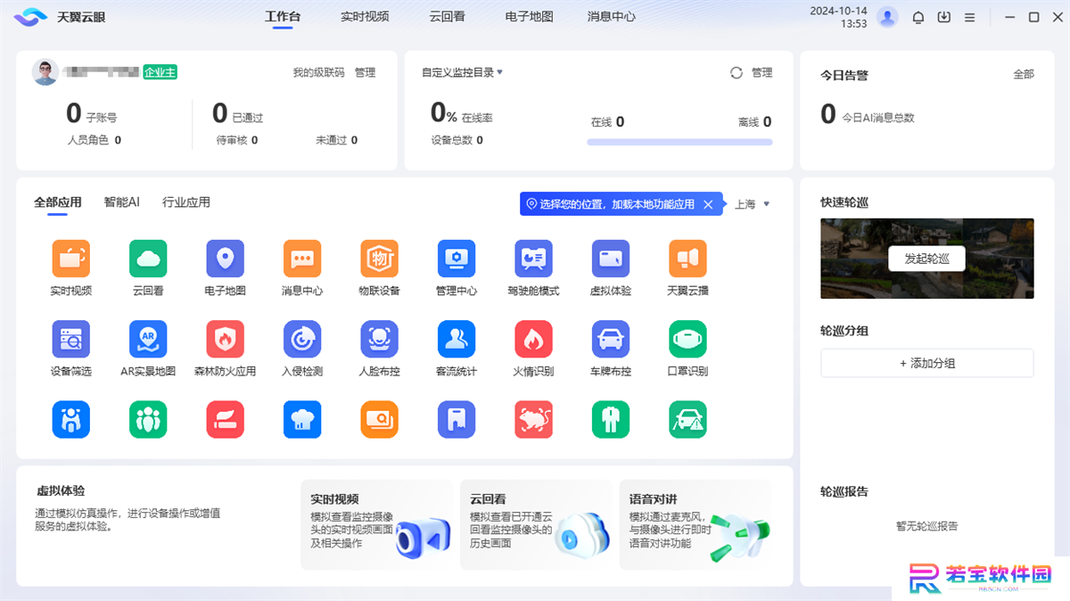 天翼视联官方正版