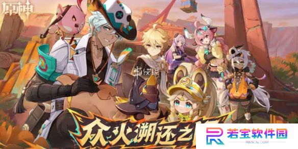 原神5.5前瞻兑换码大全-原神5.5前瞻兑换码汇总