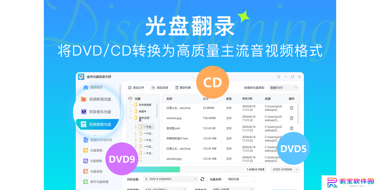 金舟光盘刻录大师优化版