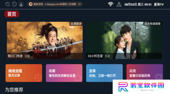 星海影视app下载安卓版
