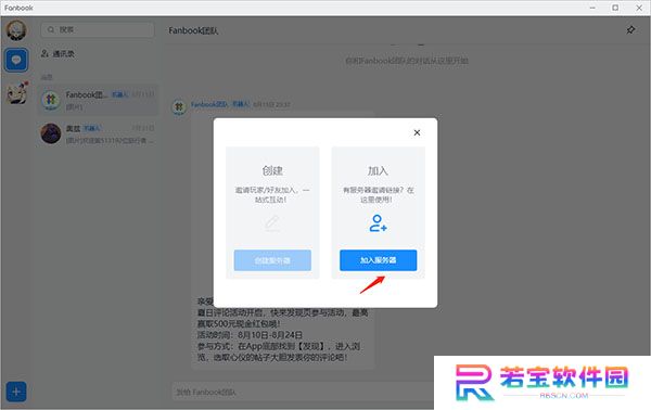 Fanbook纯净版