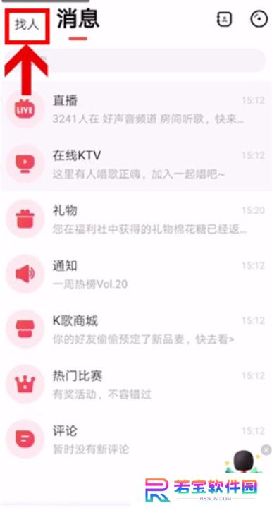 安卓版唱吧截图